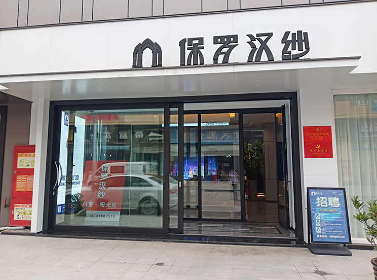 安康專賣店